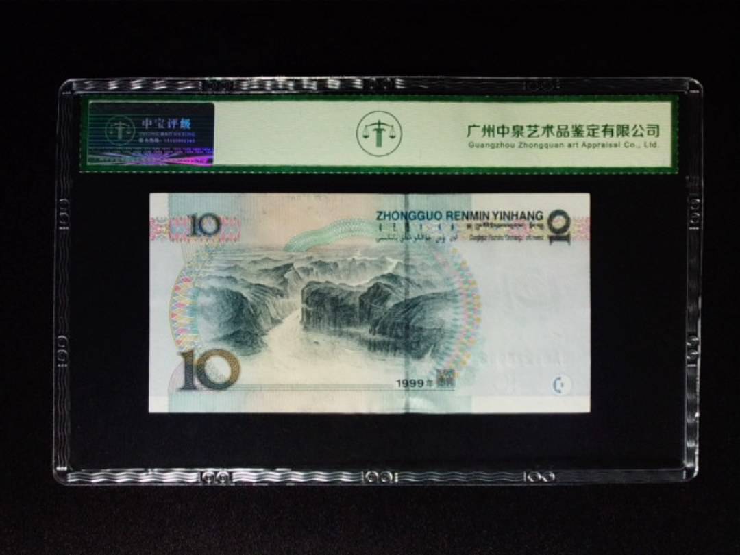 1999年拾圆 大圆水红一 朦胧号