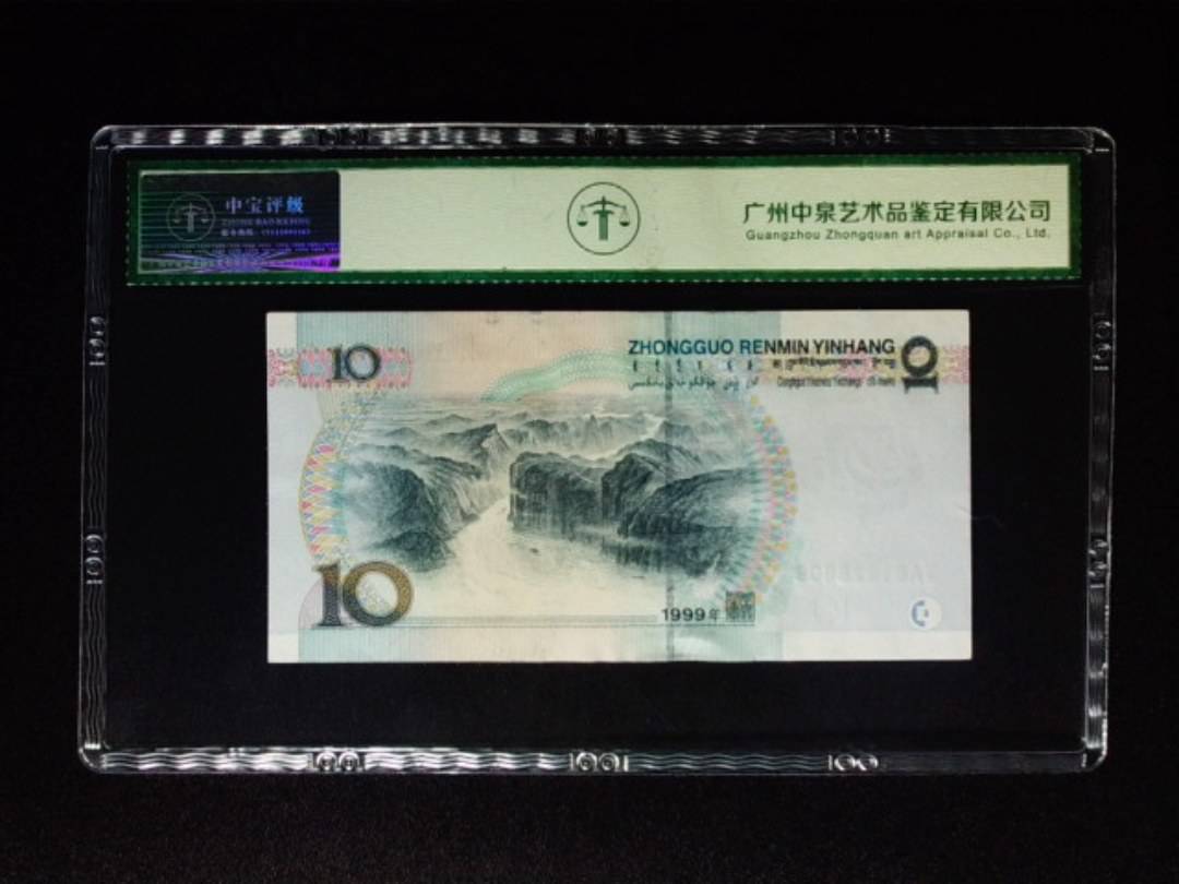 1999年拾圆 大圆水红一 朦胧号