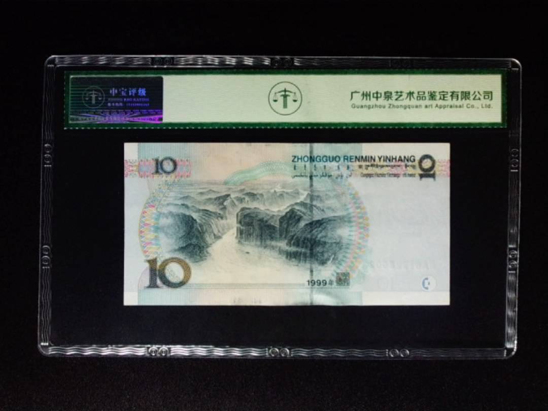 1999年拾圆 大圆水红一 朦胧号
