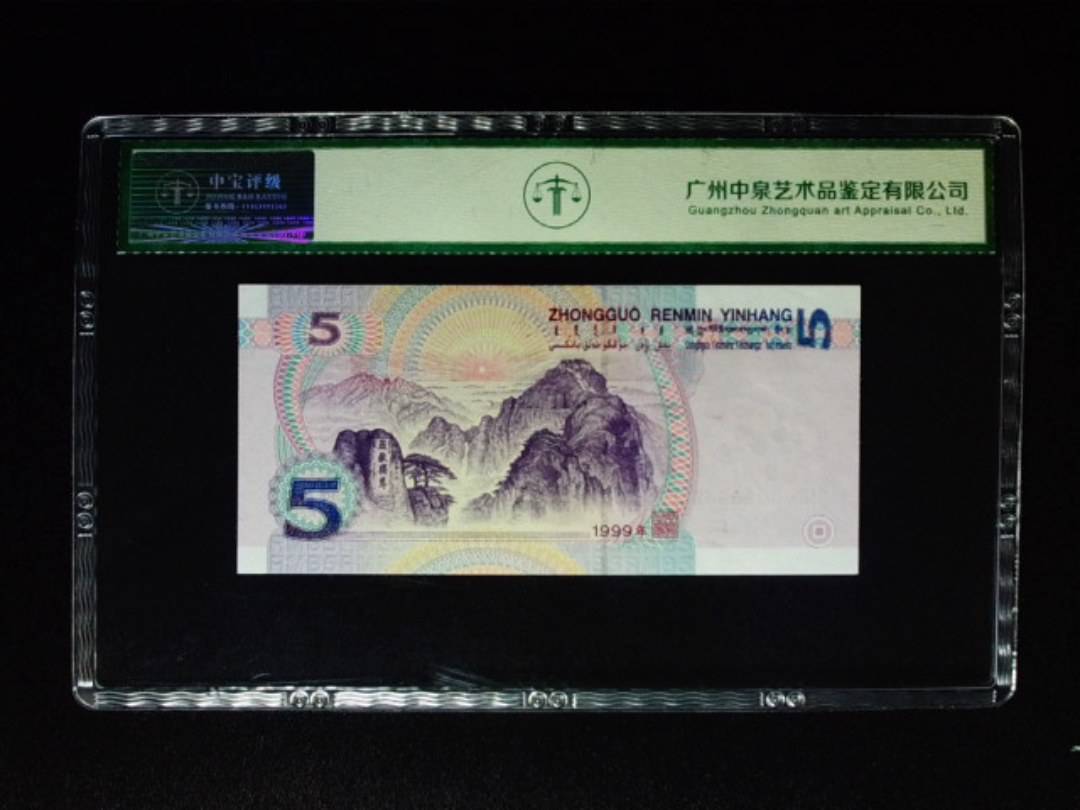 1999年伍圆 豹子号