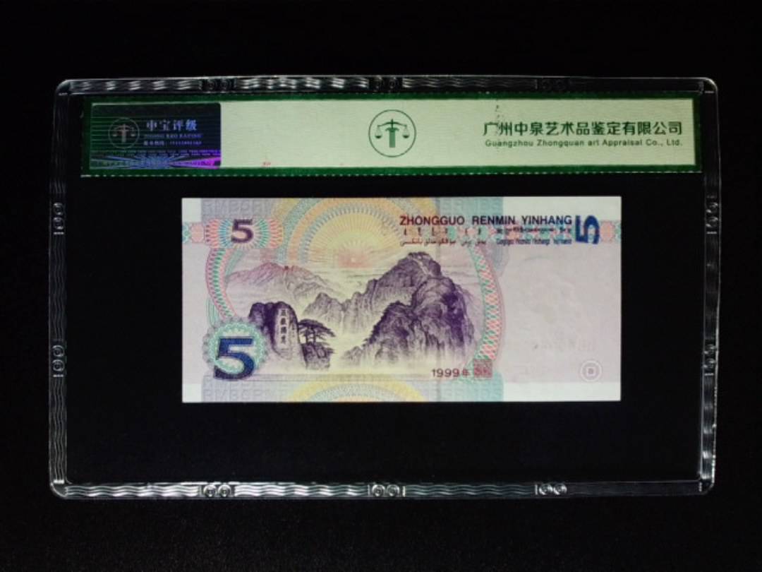 1999年伍圆 豹子号