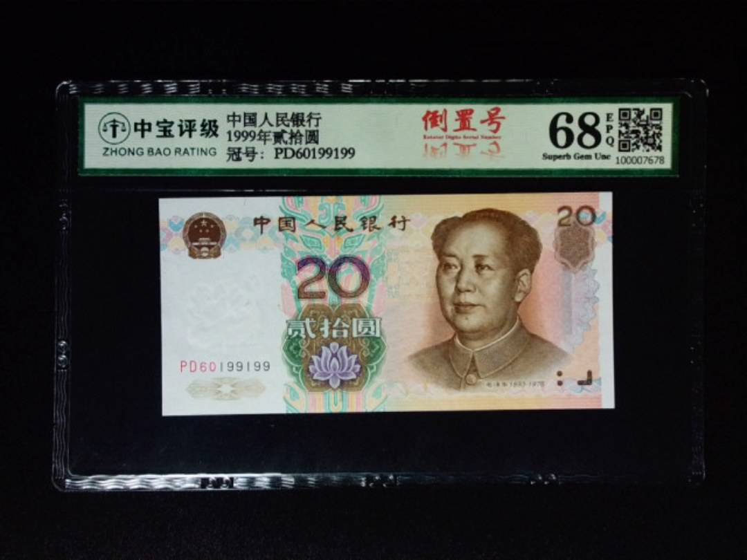 1999年贰拾圆