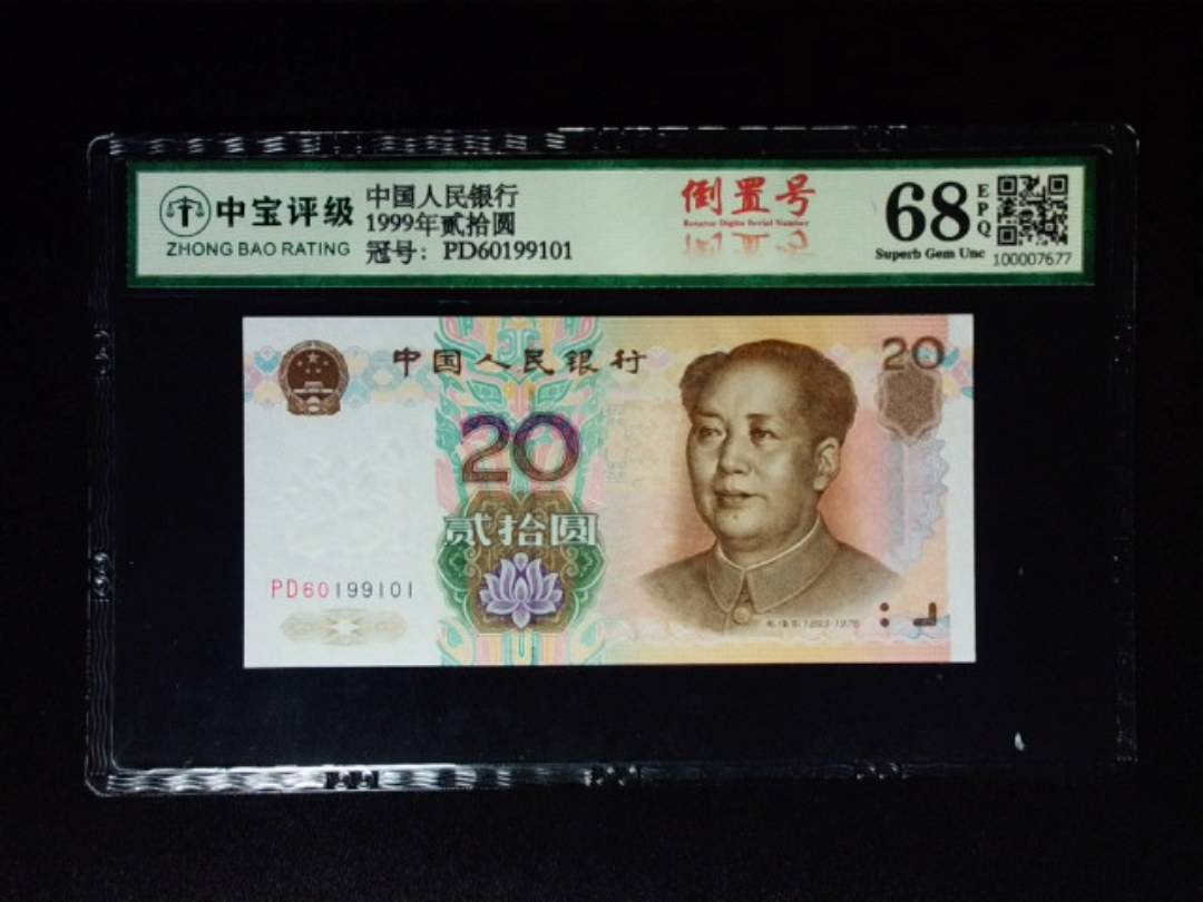 1999年贰拾圆