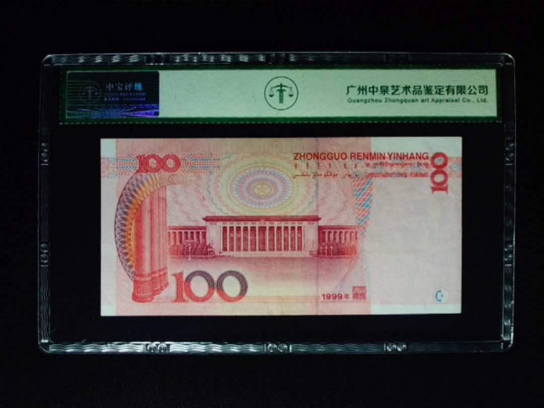 1999年壹佰圆 双冠