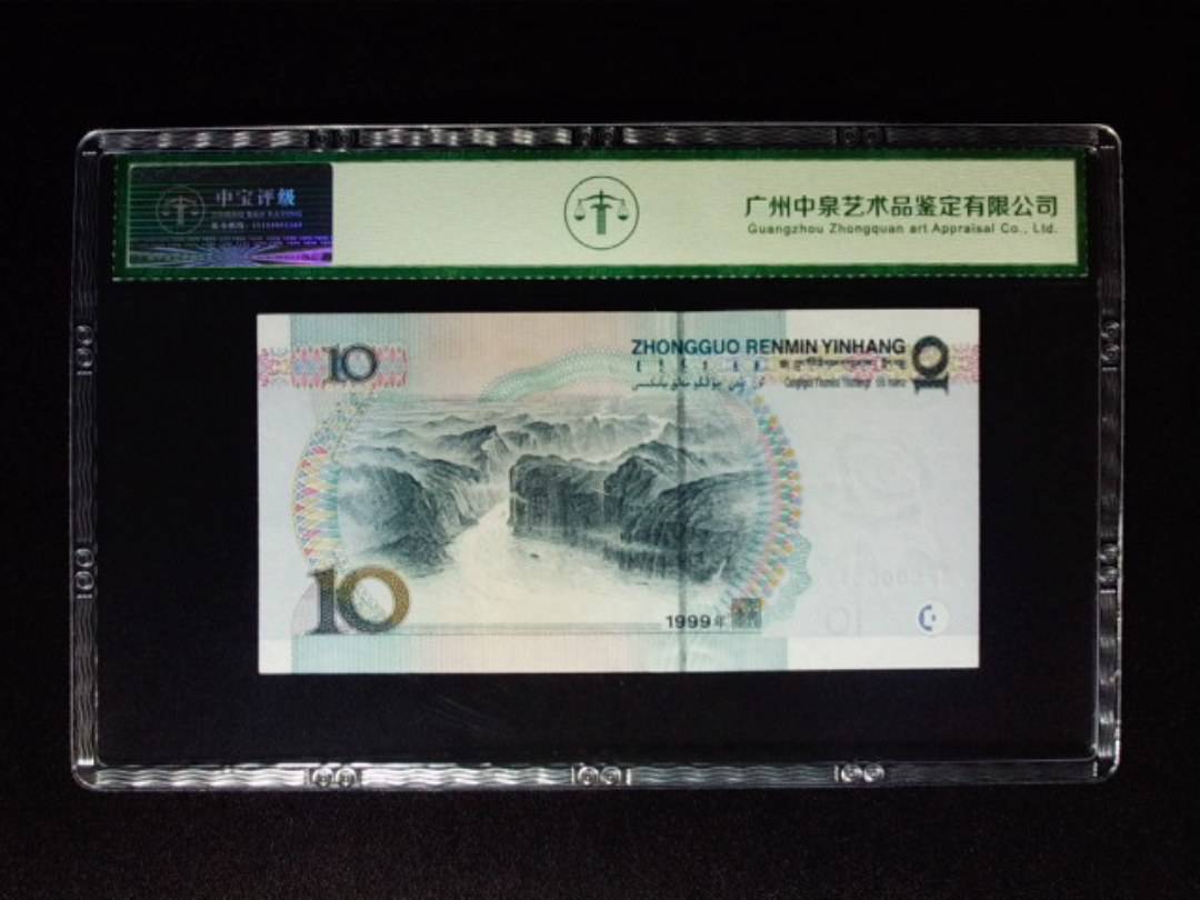 1999年拾圆 小圆水 老虎头