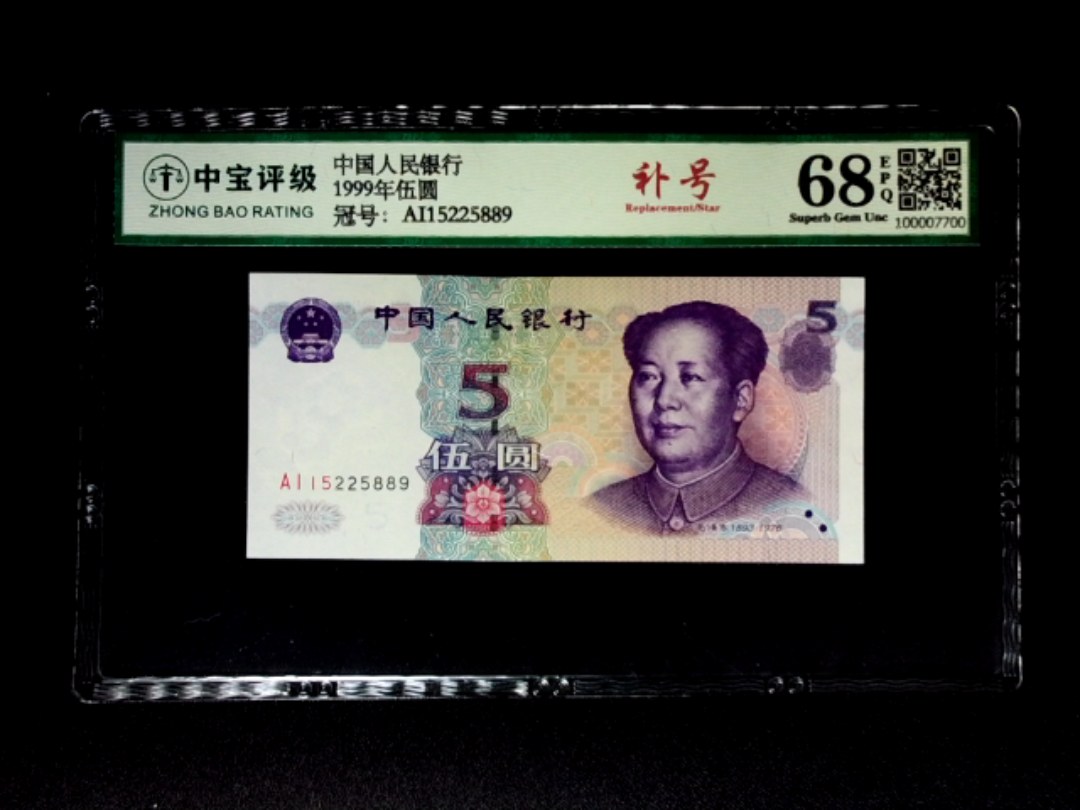 1999年伍圆