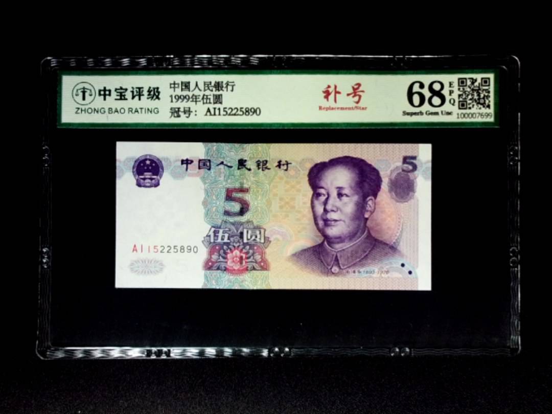 1999年伍圆