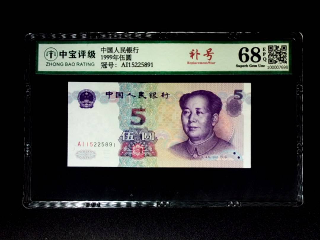1999年伍圆