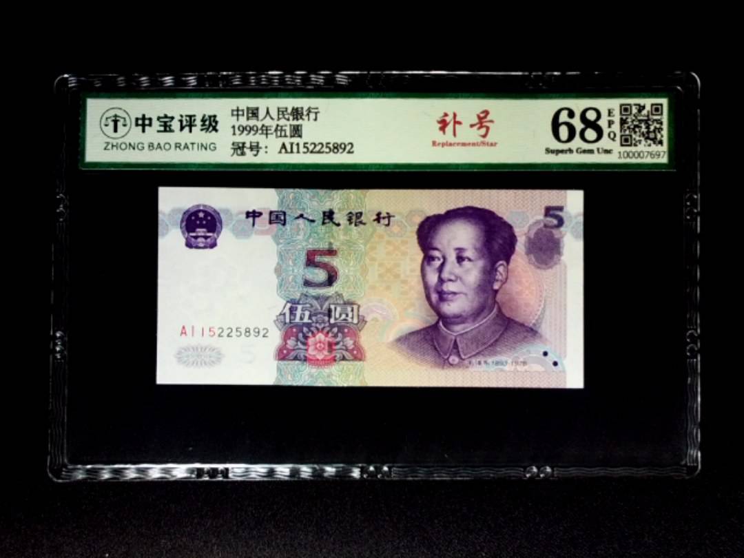1999年伍圆