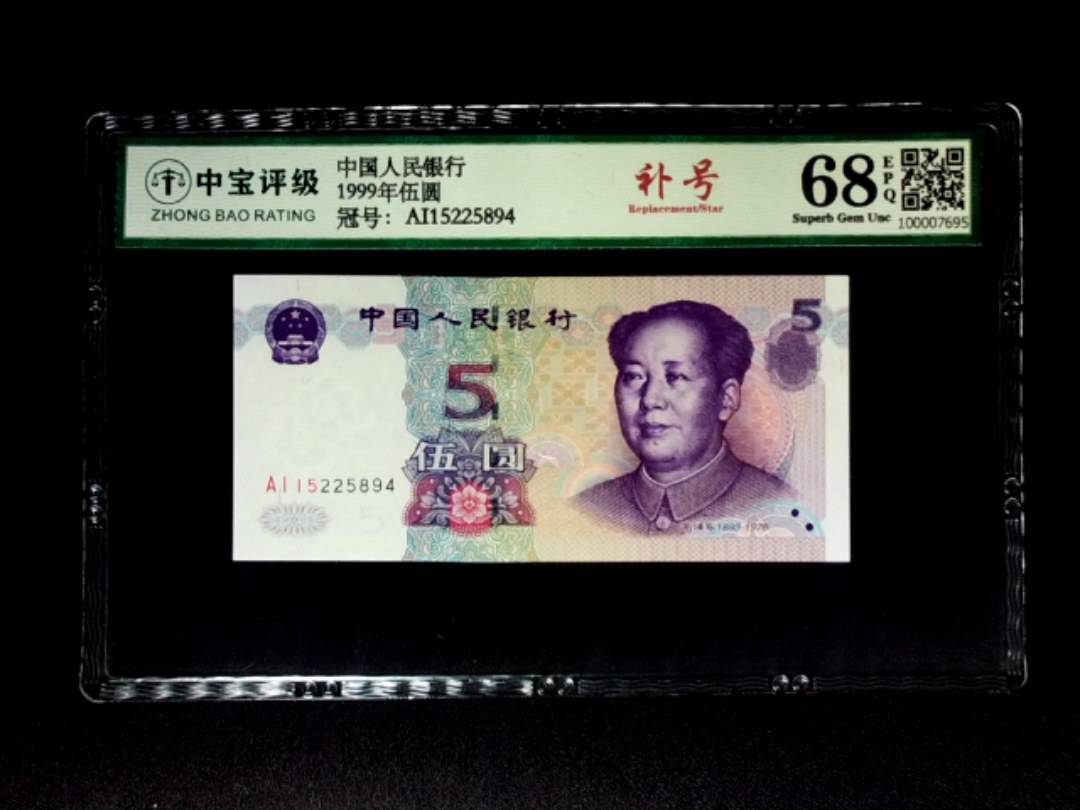 1999年伍圆