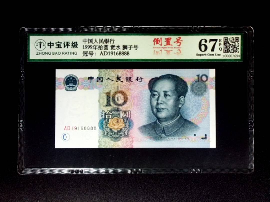 1999年拾圆 宽水 狮子号