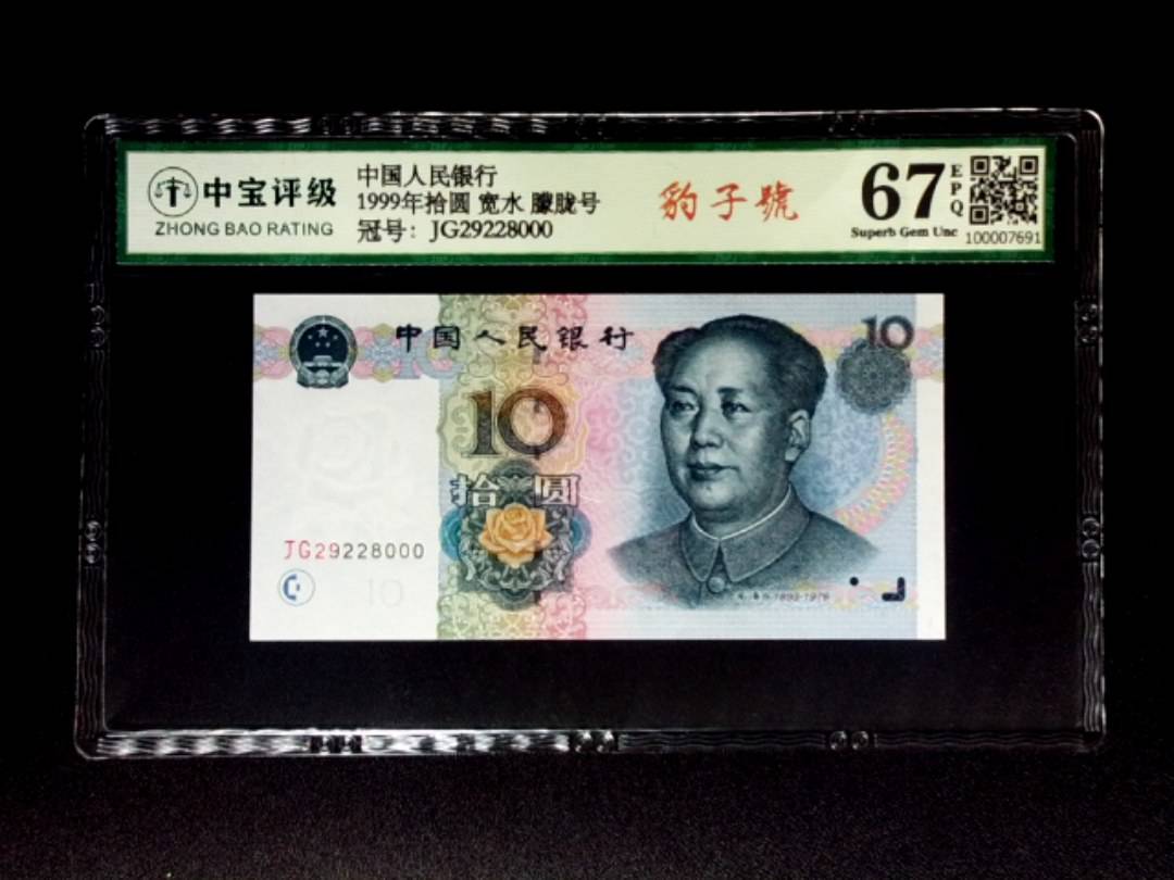 1999年拾圆 宽水 朦胧号