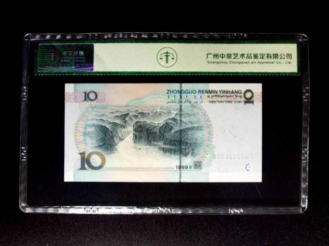 1999年拾圆 宽水 朦胧号
