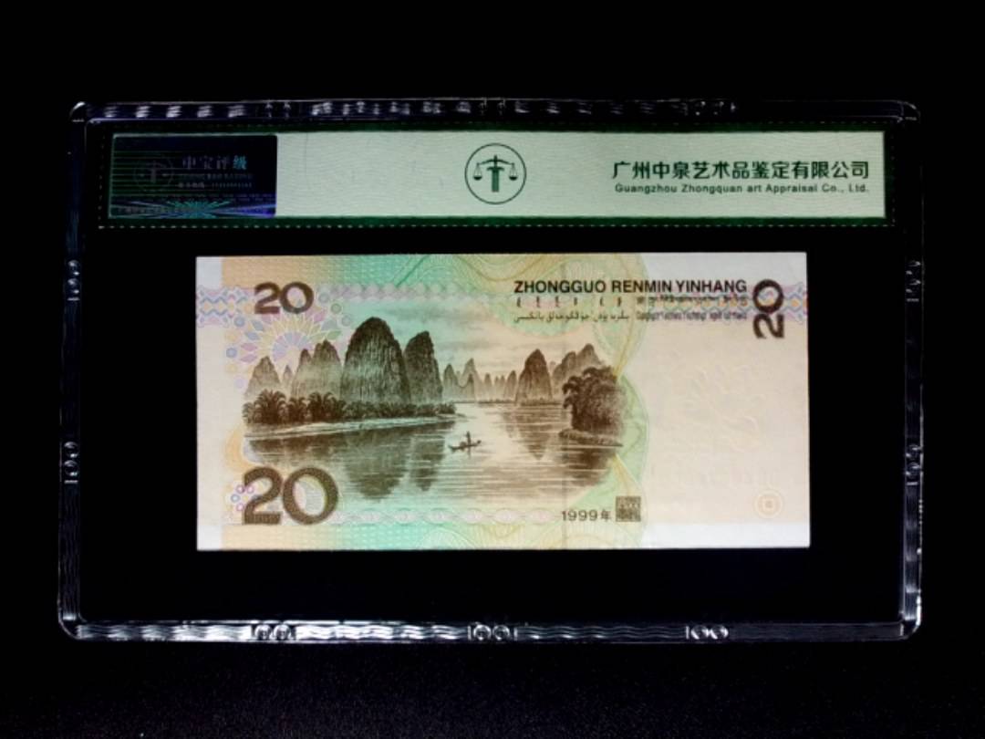 1999年贰拾圆 双冠