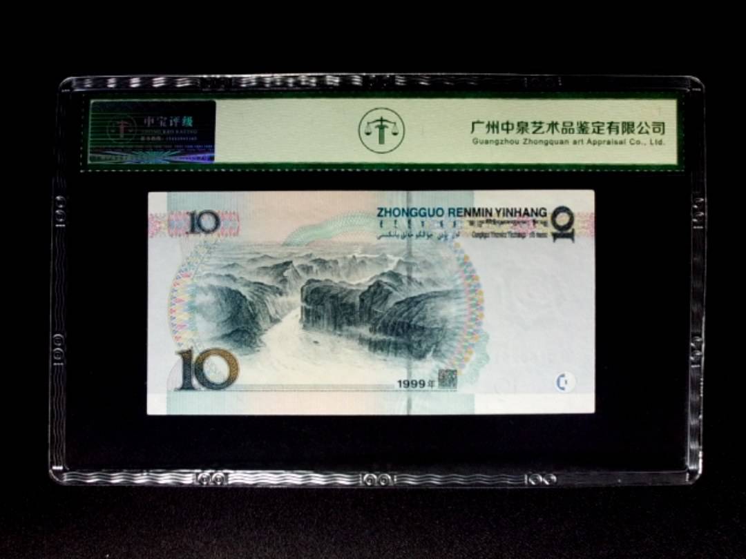 1999年拾圆 中水红一 朦胧号