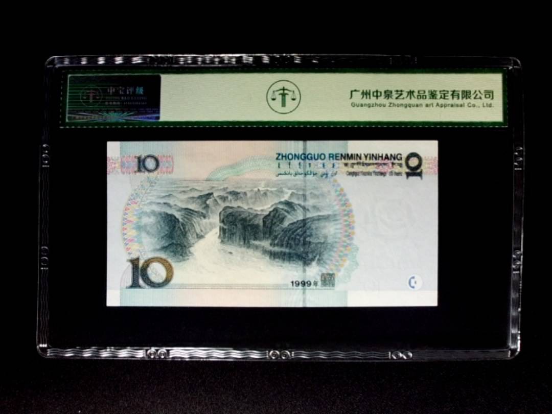 1999年拾圆 中水红一 朦胧号