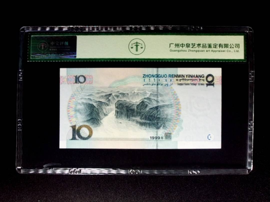 1999年拾圆 中水红一 朦胧号