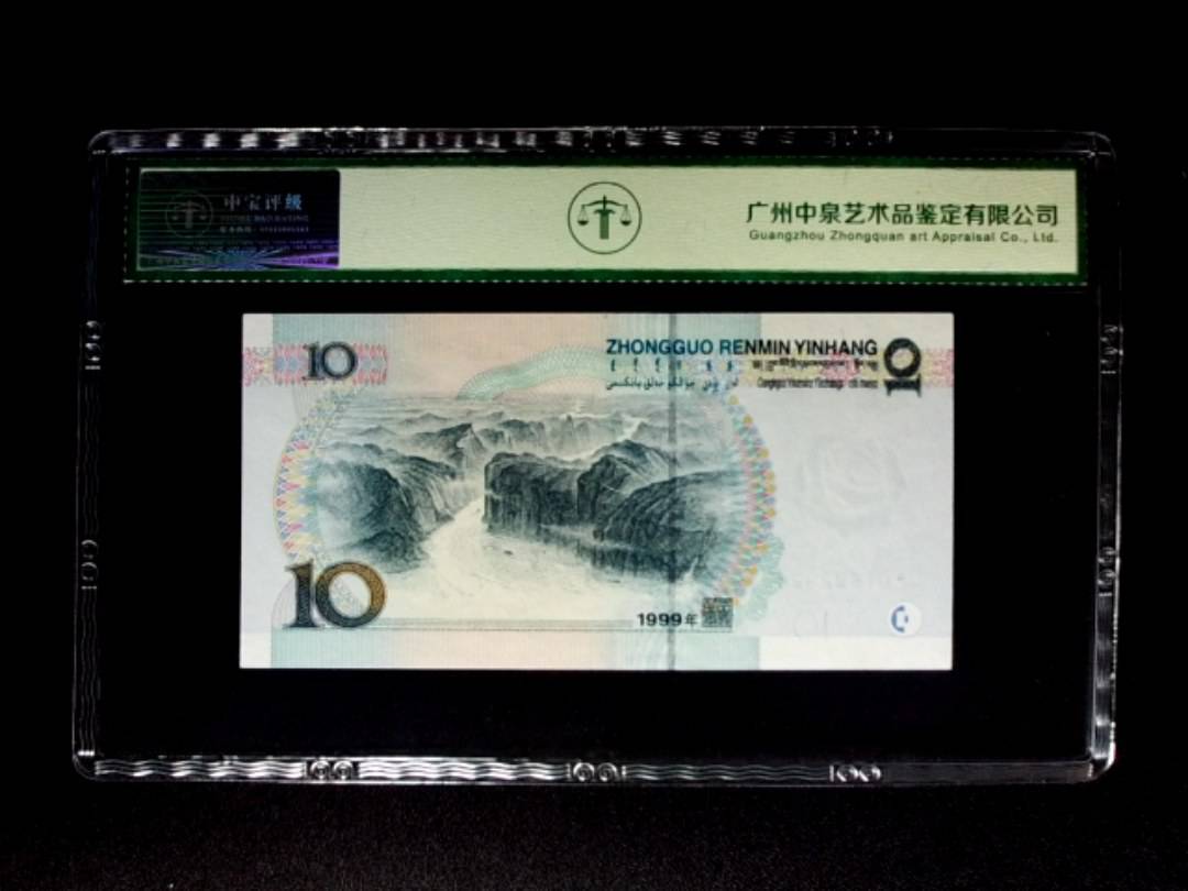 1999年拾圆 中水红一 朦胧号