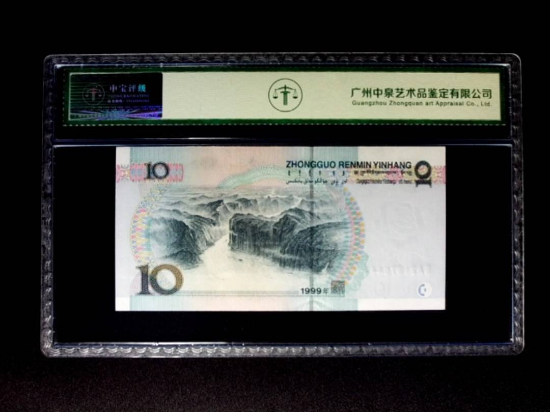 1999年拾圆 小圆水红一