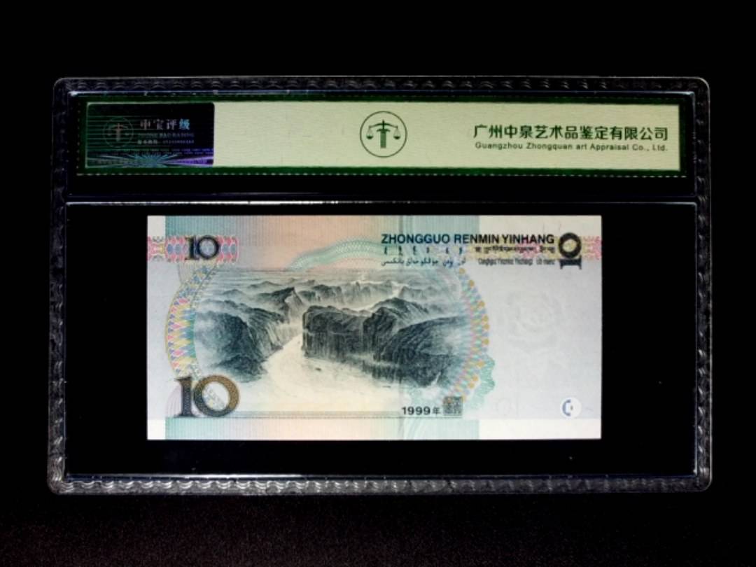 1999年拾圆 宽水红一