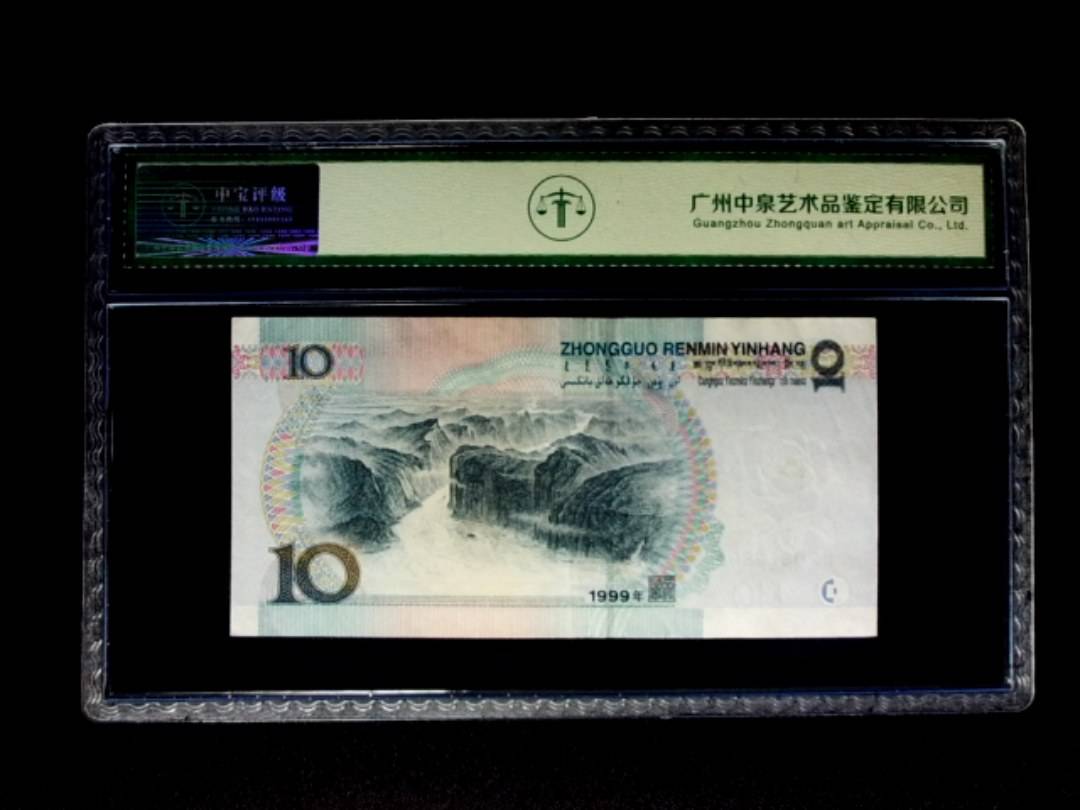 1999年拾圆 窄水 朦胧号