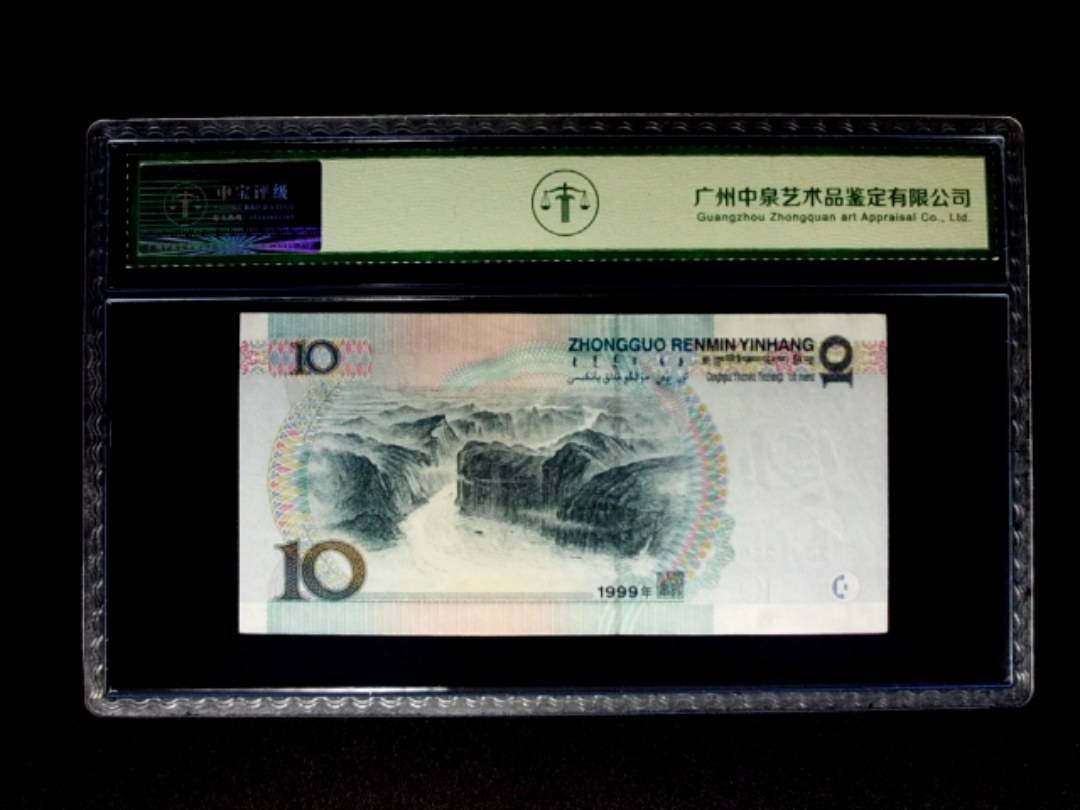 1999年拾圆 窄水 朦胧号