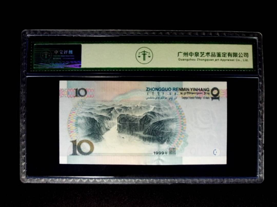 1999年拾圆 窄水红一
