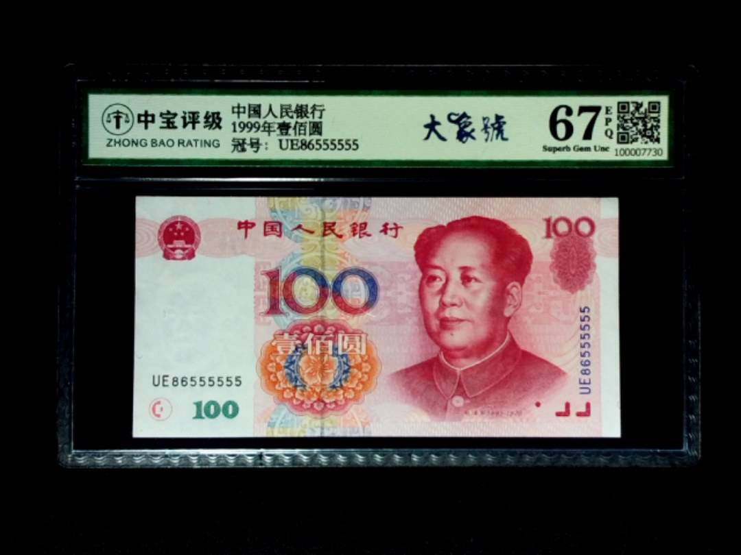 1999年壹佰圆
