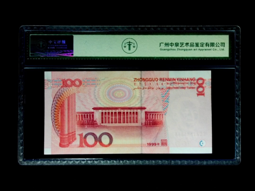 1999年壹佰圆