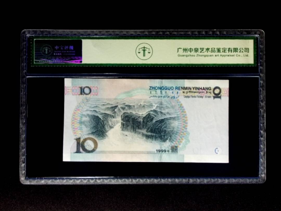 1999年拾圆 宽水双红一