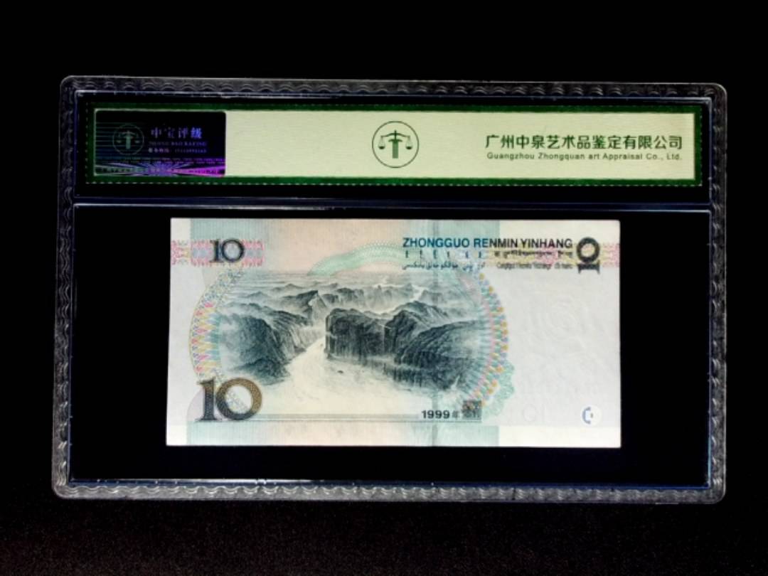 1999年拾圆 宽水双红一