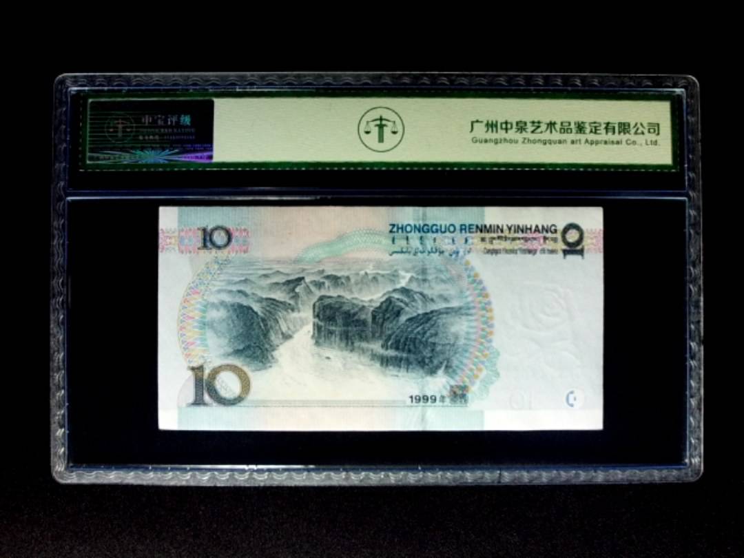 1999年拾圆 宽水双红一