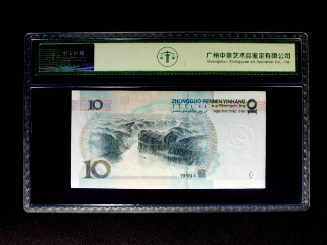 1999年拾圆 宽水双红一