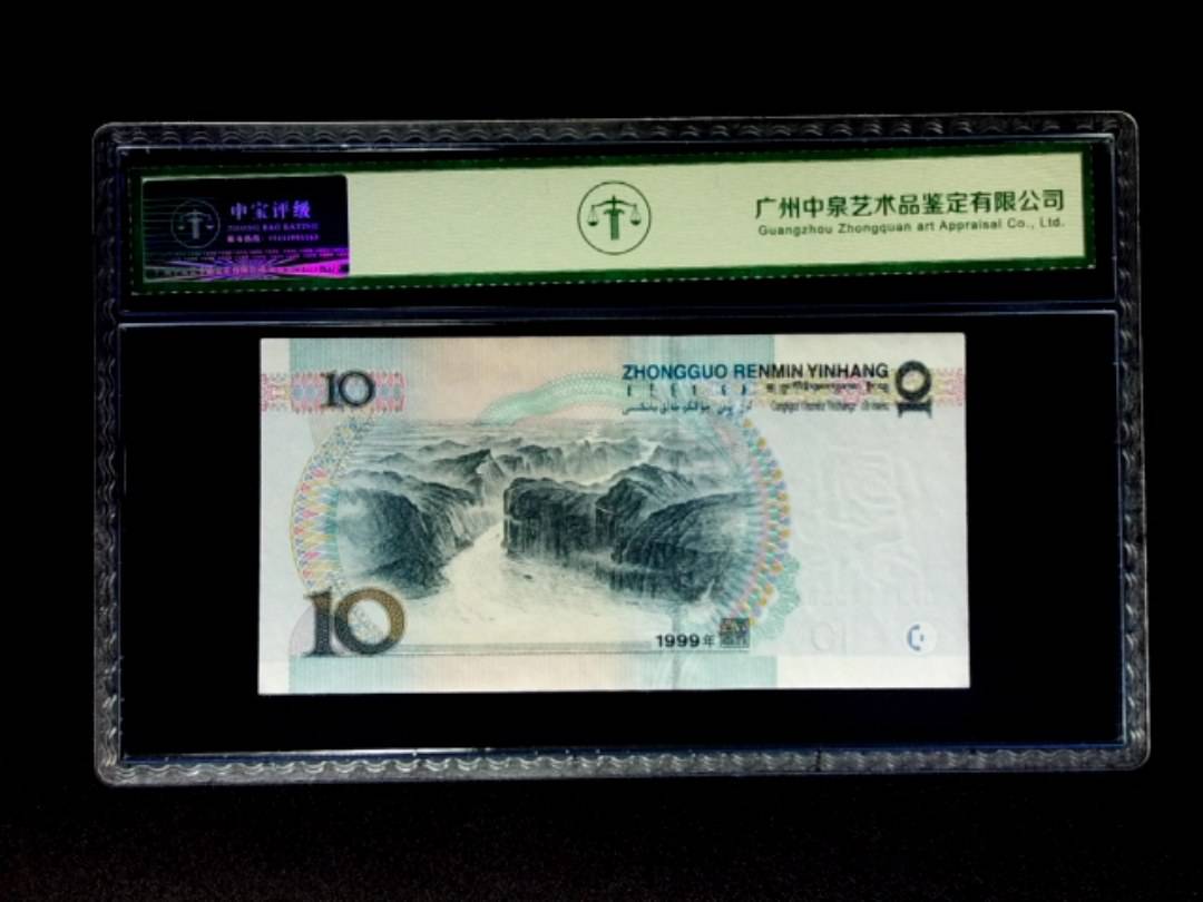 1999年拾圆 宽水双红一