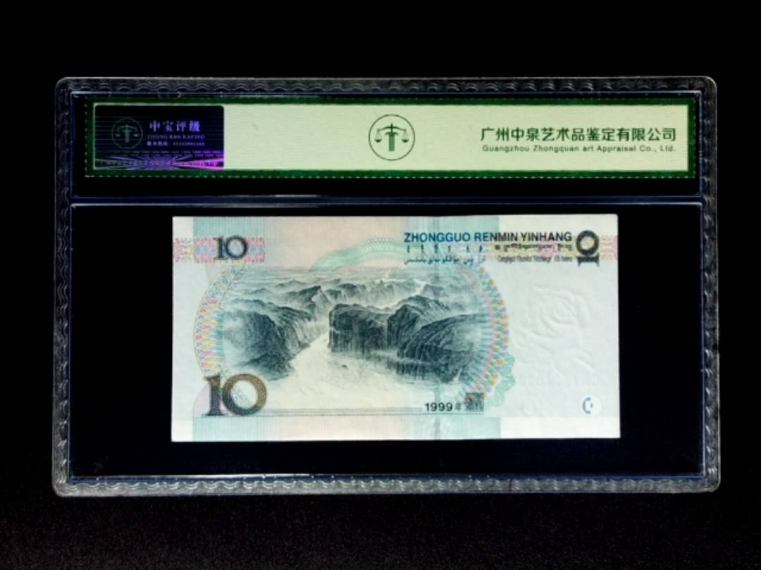 1999年拾圆 宽水双红一