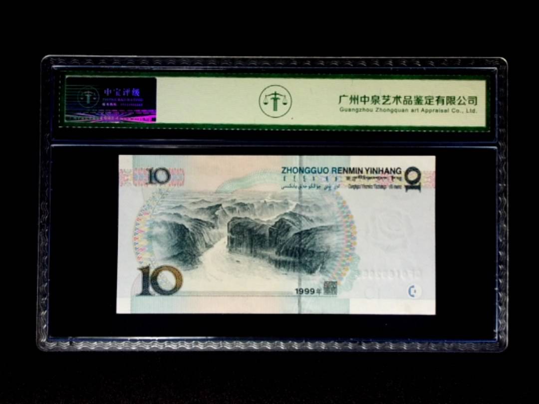 1999年拾圆 中水红一