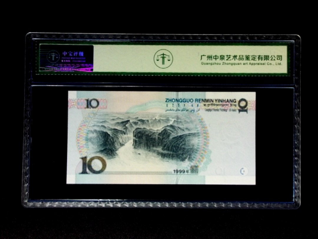 1999年拾圆 宽水 双冠