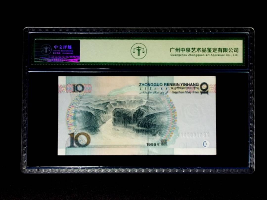 1999年拾圆 大圆水红一