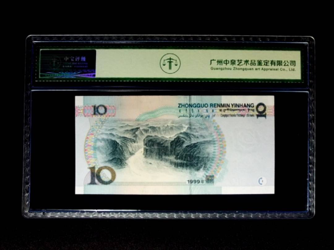 1999年拾圆 大圆水红一 朦胧号