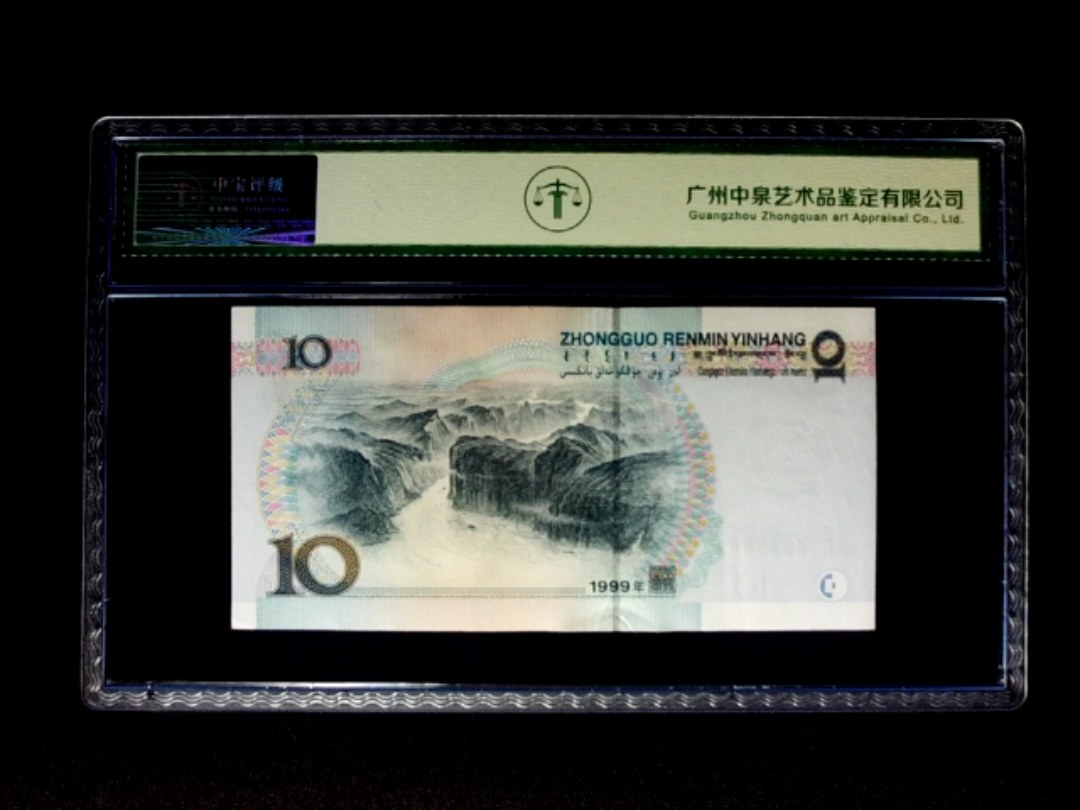 1999年拾圆 小圆水