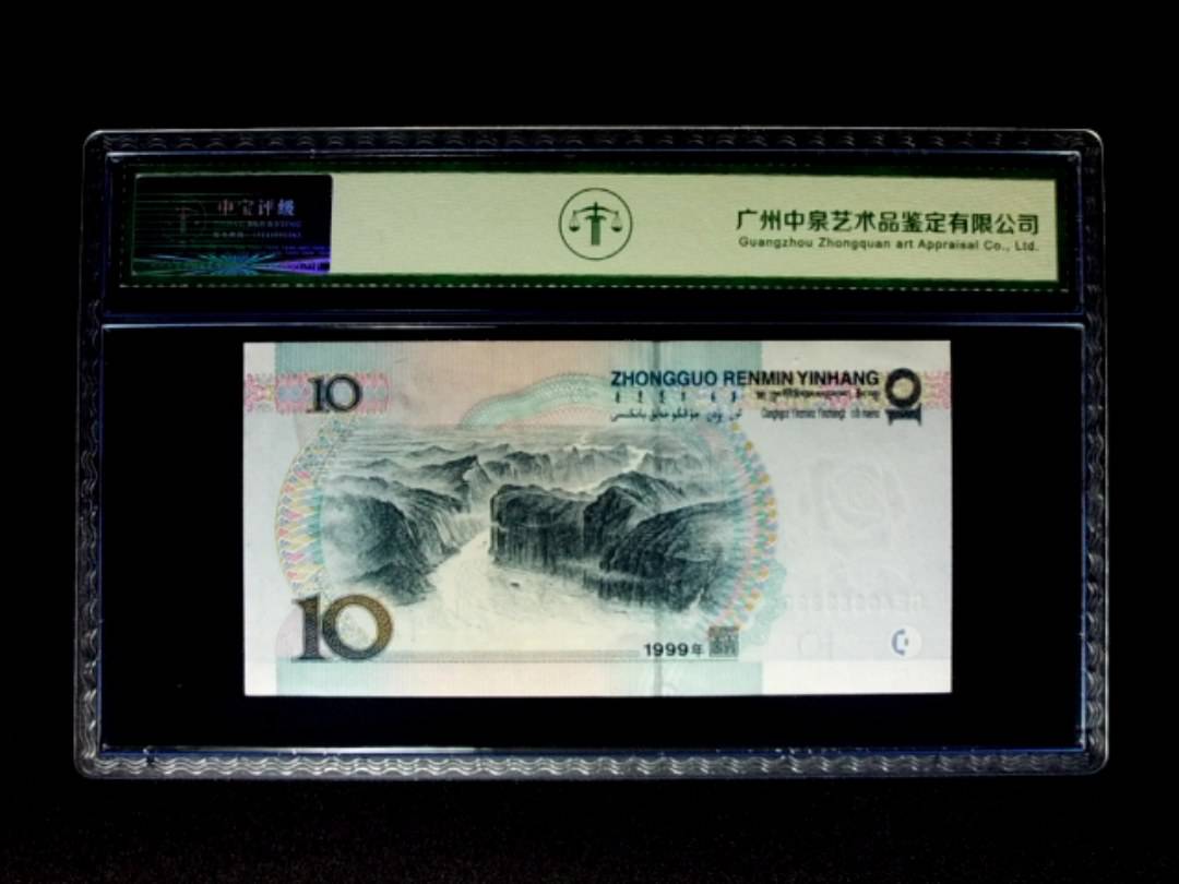 1999年拾圆 宽水