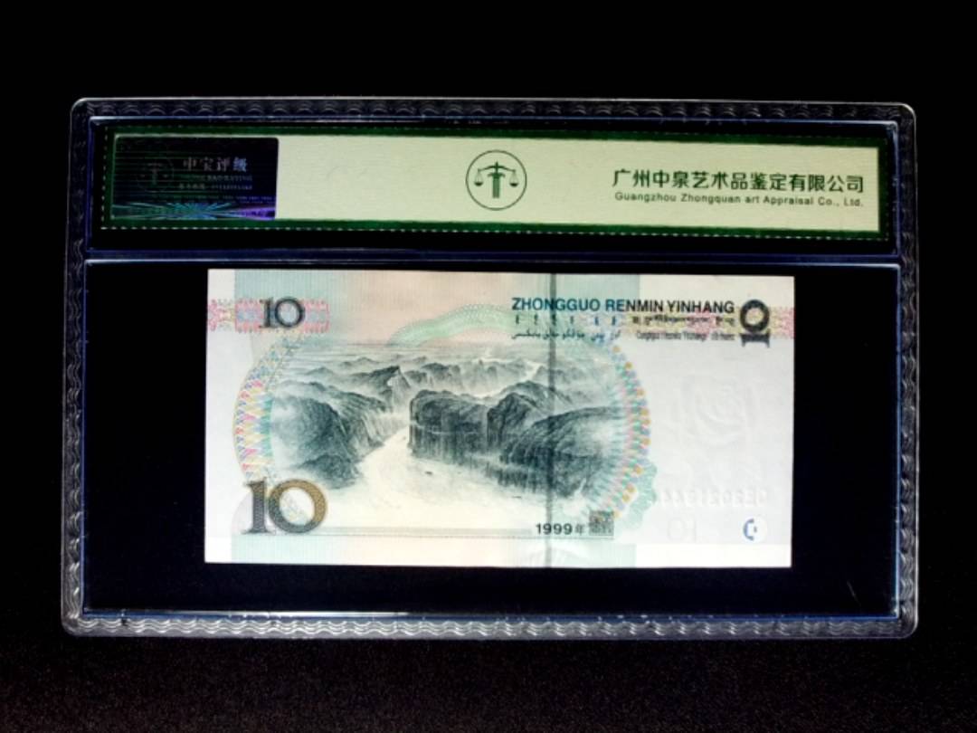 1999年拾圆 宽水