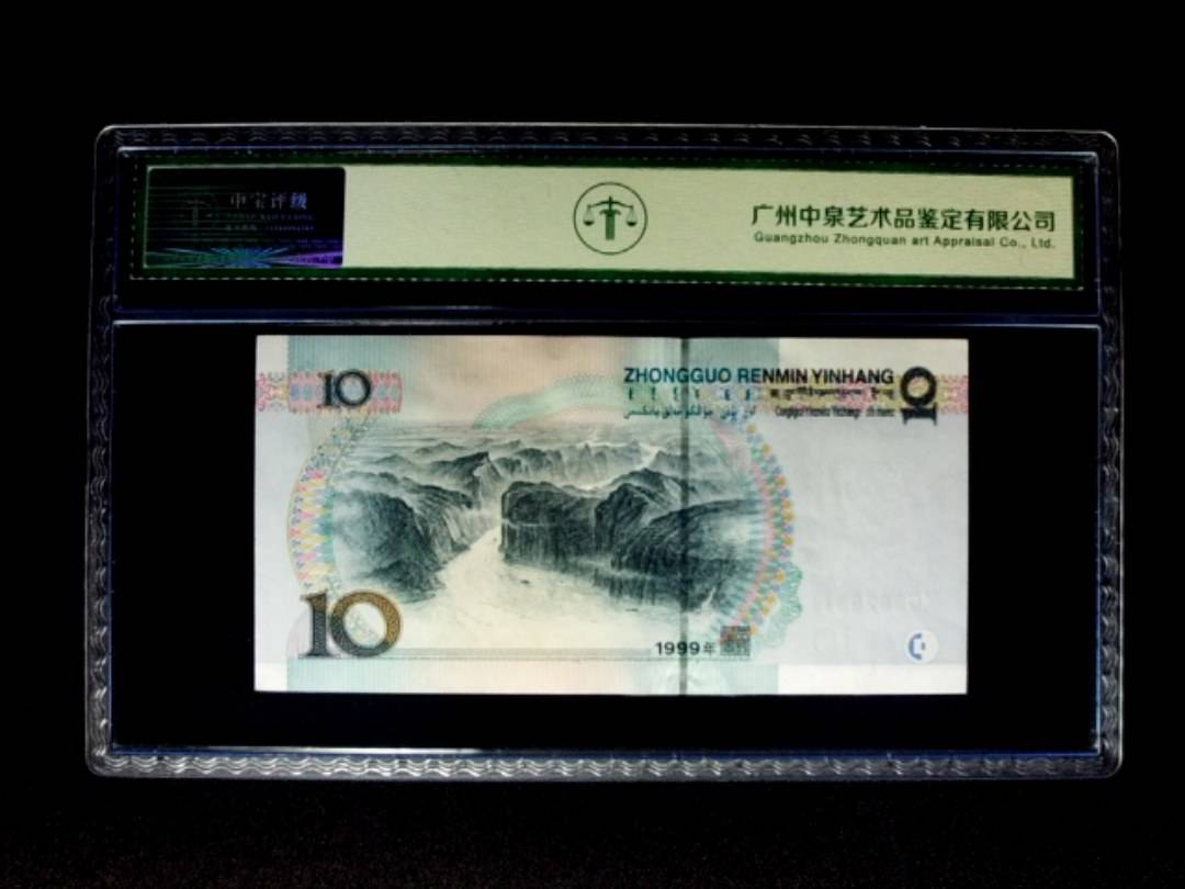 1999年拾圆 宽水