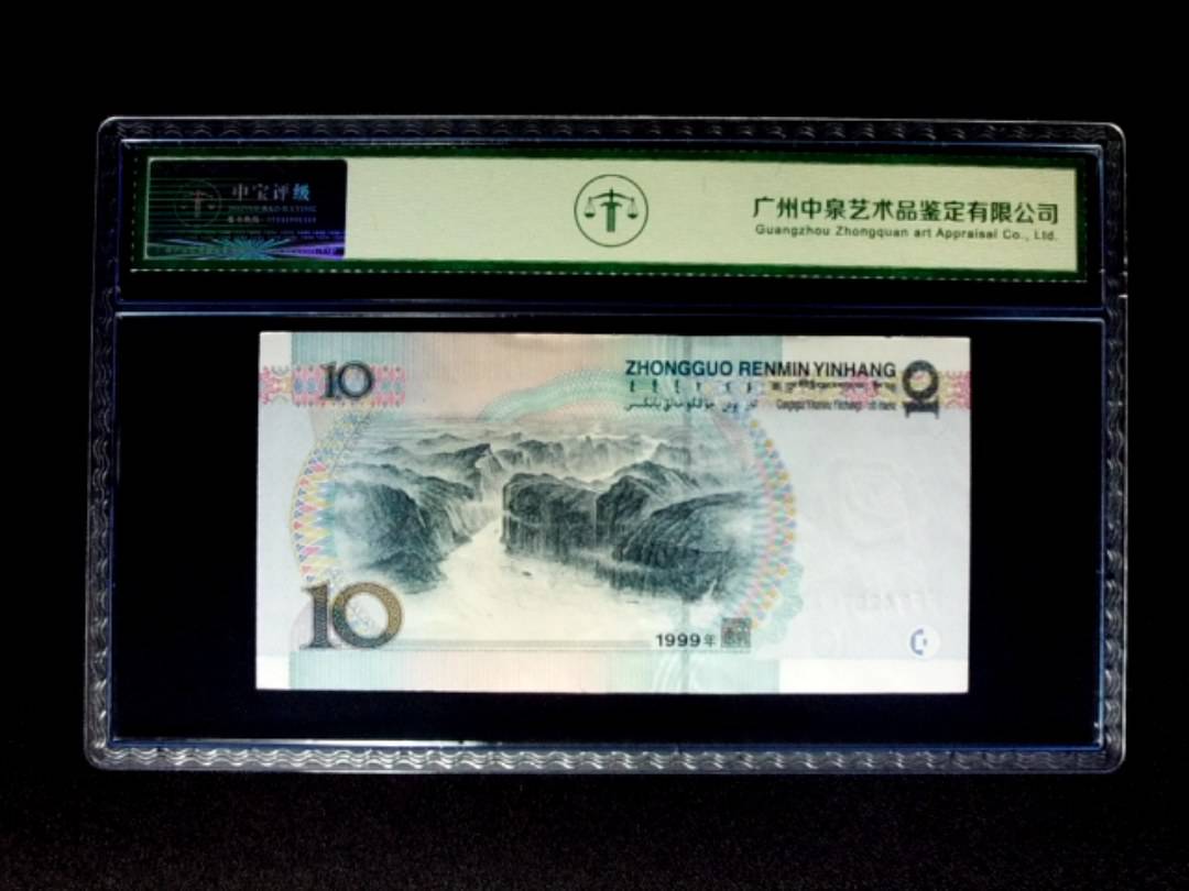 1999年拾圆 宽水 双冠