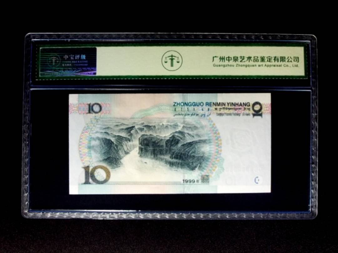 1999年拾圆 宽水