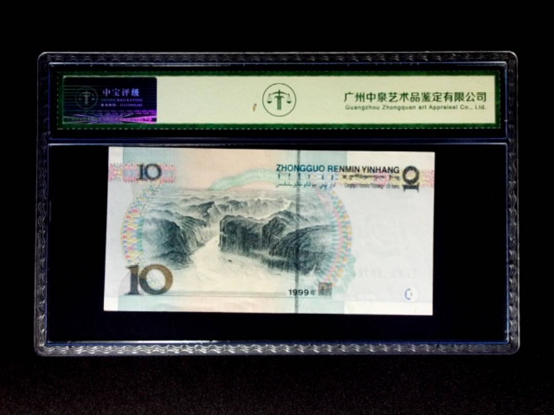 1999年拾圆 宽水 顺子号