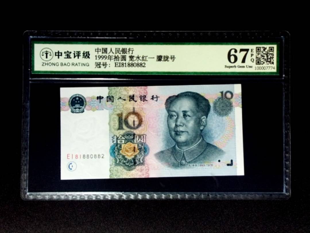 1999年拾圆 宽水红一 朦胧号