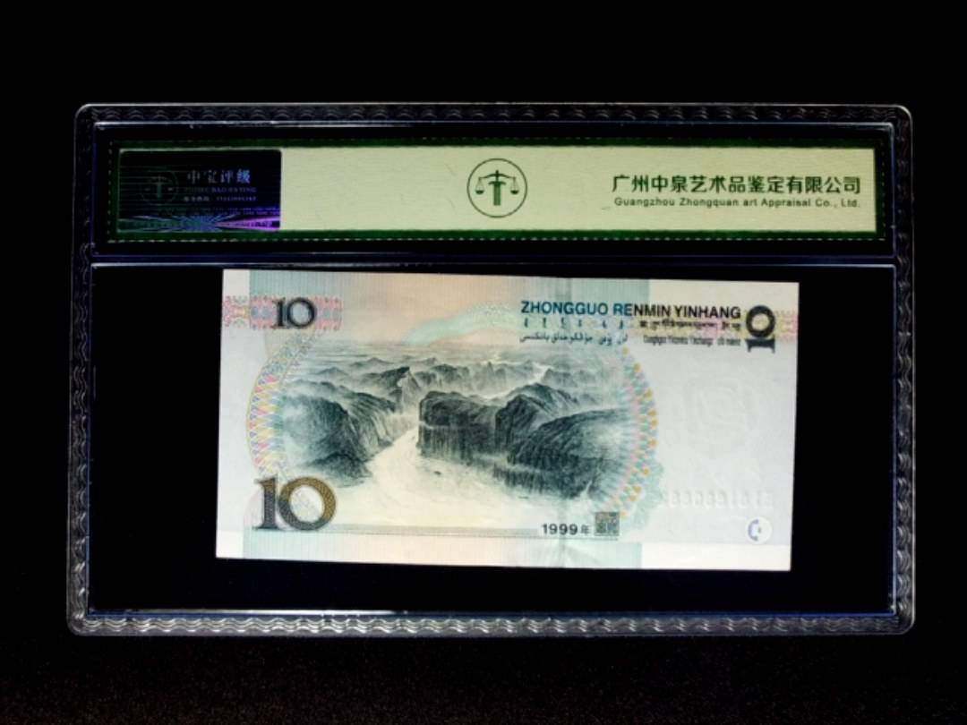 1999年拾圆 宽水红一 朦胧号