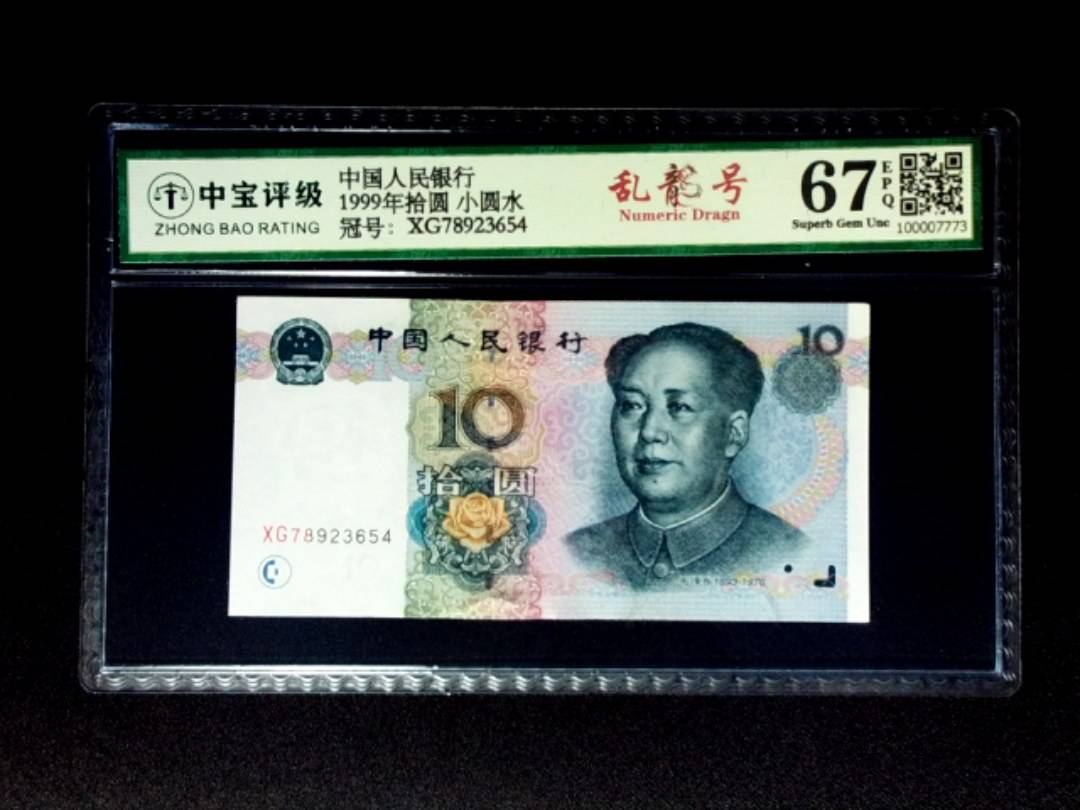 1999年拾圆 小圆水