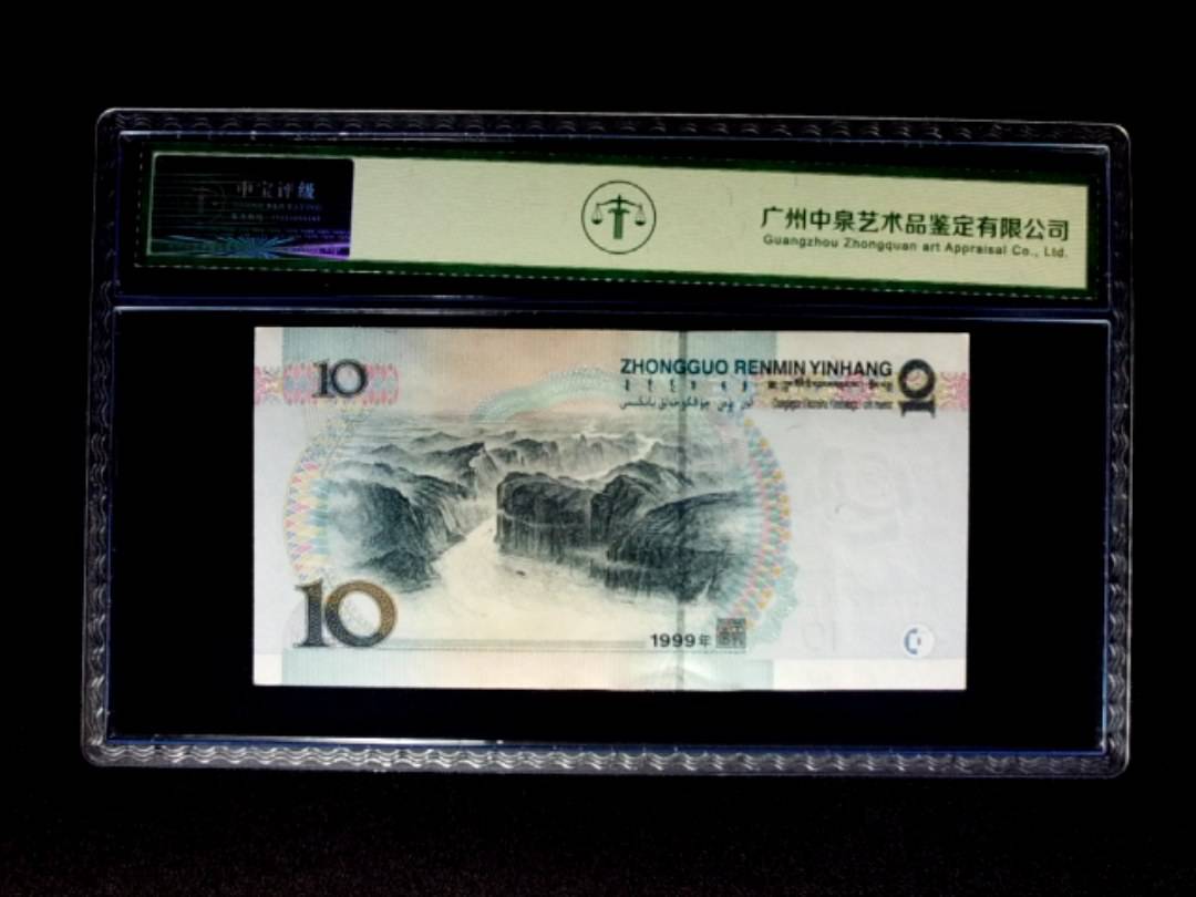 1999年拾圆 小圆水